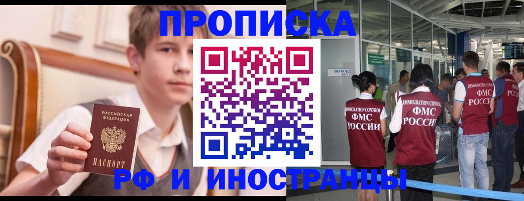 прописка от собственника в Бронницах
