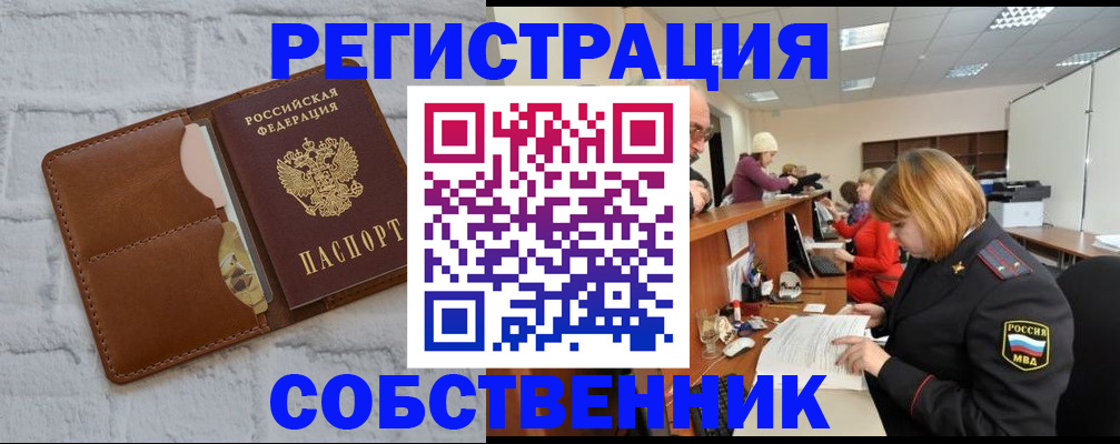 прописка для военкомата в Бронницах